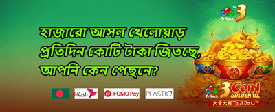 বন্ধু রেফার বোনাস promotion banner