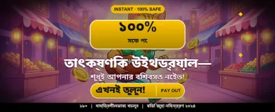 সেরা গেমিং অভিজ্ঞতার জন্য 888fb
