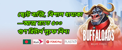 সাপ্তাহিক বোনাস promotion banner